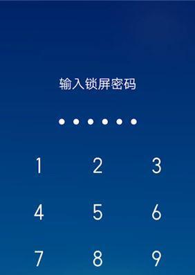 教你轻松解除手机锁屏密码（掌握破解技巧）