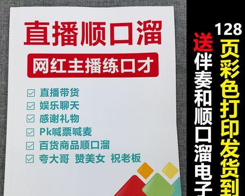 如何提升以卖货直播口才能力（有效的口才训练方法帮助您在卖货直播中脱颖而出）