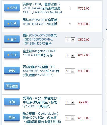 如何选择适合自己的台式电脑配置（以自装台式电脑配置单为主题）