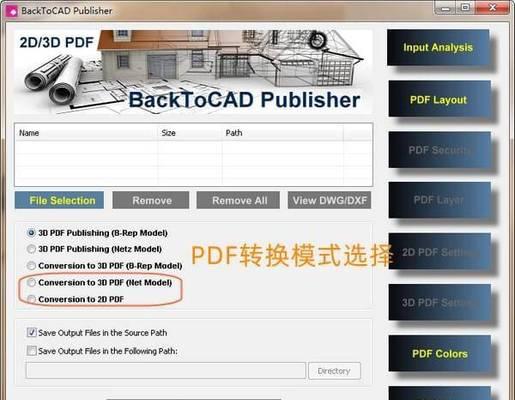 从PDF到CAD（使用现代技术迅速将PDF转换为可编辑的CAD文件）
