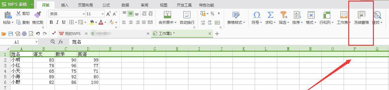 冻结行列，提升数据处理效率（通过冻结任意一行或一列的方法）