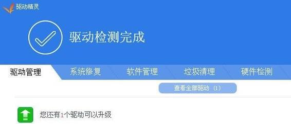 系统驱动更新软件（全面解析系统驱动更新软件的功能和优势）