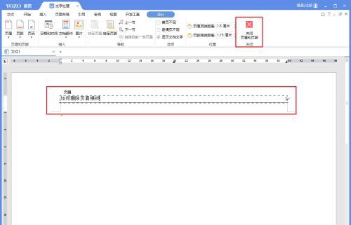 教你消除文档页眉的横线（快速解决文档页眉横线问题）