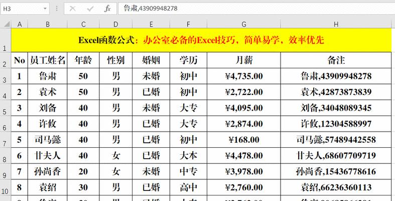 Excel合并方法大揭秘（实用技巧帮你轻松合并多个Excel表格）