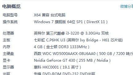 打造Win7系统电脑配置，让您的操作更顺畅（Windows7系统需求及硬件配置）