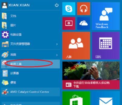 Windows自带截图工具推荐——轻松捕捉屏幕瞬间（一键截图）