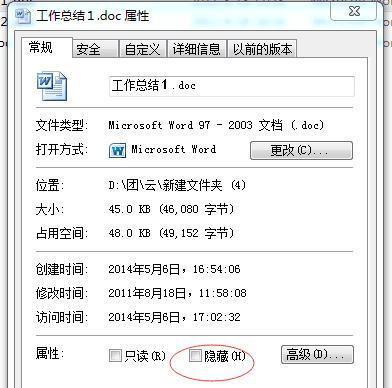 揭秘隐藏文件夹（实用技巧教你如何设置隐藏文件夹）