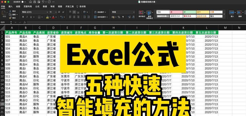 Excel技巧（提高工作效率）