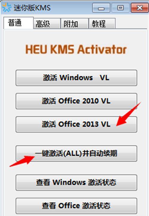 常用的Office激活软件推荐（助力您激活Office软件）