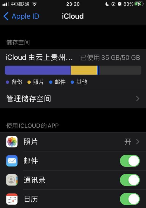 iCloud储存空间已满，如何解决（快速释放iCloud储存空间的方法）