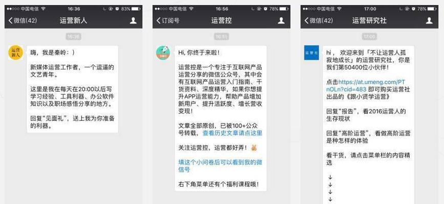 如何开设一个成功的微信公众号（从零开始）