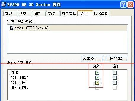 网络共享打印机的设置方法（方便快捷的打印解决方案）