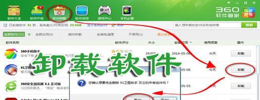电脑卸载软件推荐——轻松恢复你的电脑（一键卸载）