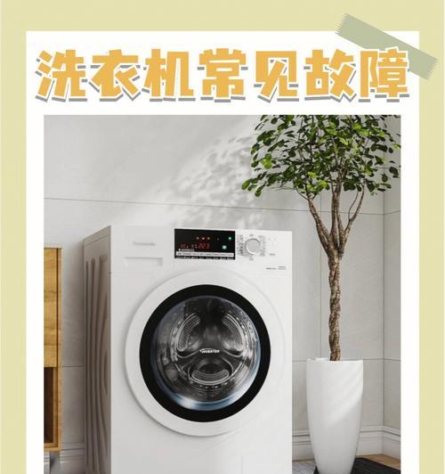 洗衣机倒水进去就漏水，可能存在的问题及解决方法（分析漏水原因）