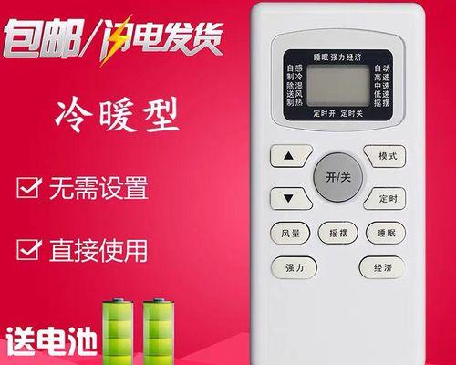 中松空调摇控代码的功能与应用解析（便捷操控、智能节能）