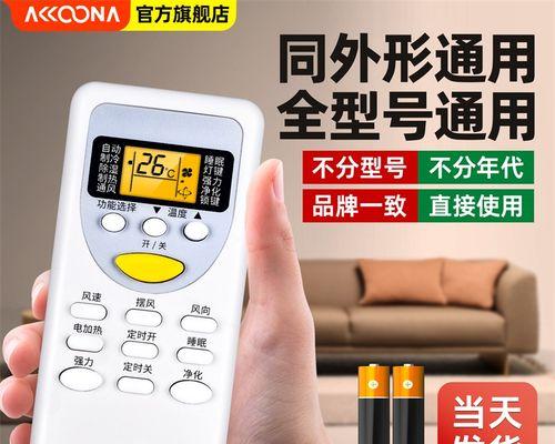 中松空调摇控代码的功能与应用解析（便捷操控、智能节能）