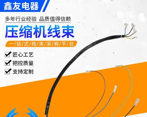 冰柜压缩机电源线接线方法（冰柜电源线的正确连接方式及注意事项）