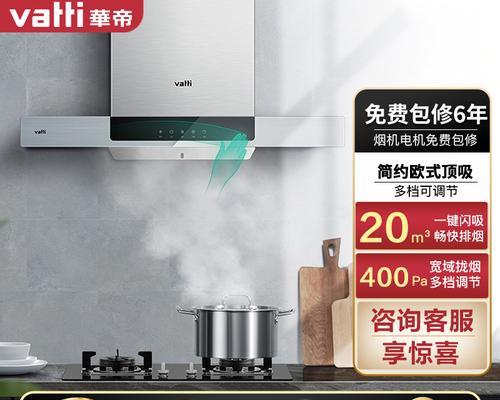 如何快速解决华帝油烟机开关失灵故障（华帝油烟机开关失灵故障解析及解决方案）