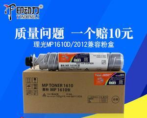以理光复印机碳粉运行代码的重要性（优化打印体验）