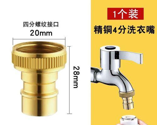 如何更改洗衣机水龙头（简单步骤教你更换洗衣机水龙头）