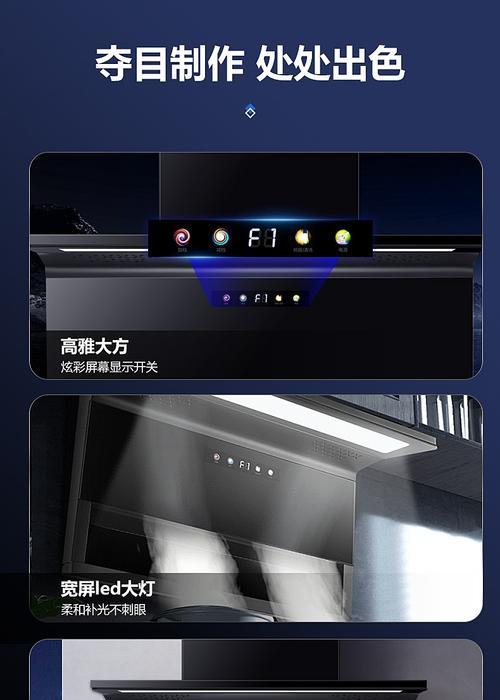 如何清洗新飞7字型油烟机（快速的清洗技巧）