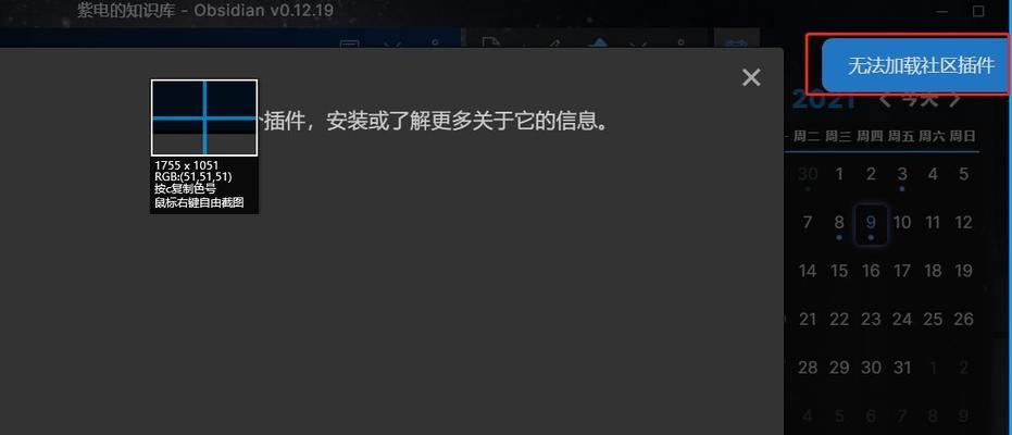 电脑无法加载插件的解决方法（克服电脑无法加载插件的常见问题）