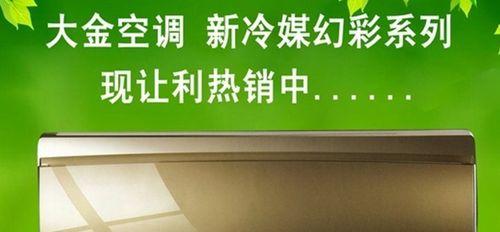 大金中央空调常见故障及解决方法（解读大金中央空调常见故障）