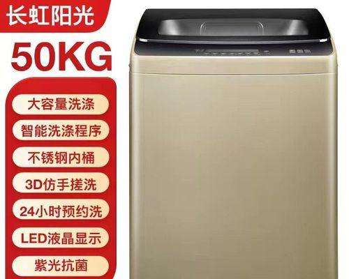 长虹洗衣机E2故障代码解析（长虹洗衣机E2故障代码的原因和解决方法）