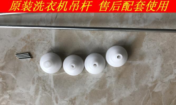 洗衣机吊杆坏了怎么修理（解决洗衣机吊杆损坏的简易方法）