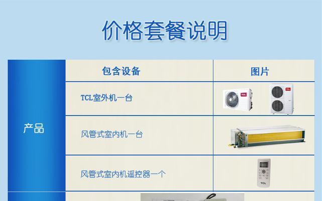 TCL中央空调E9故障解决方法（了解TCL中央空调E9故障的原因和处理方式）