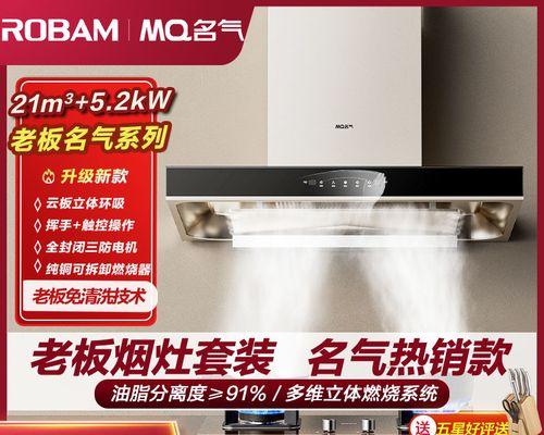 如何正确清洗robam油烟机（掌握清洗方法）