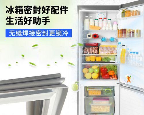 冰箱封条掉了怎么办（应对冰箱封条掉落的实用方法）