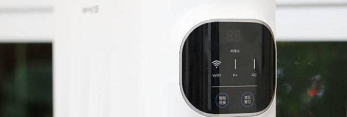 小米净水器无法启动的解决方法（排除故障）