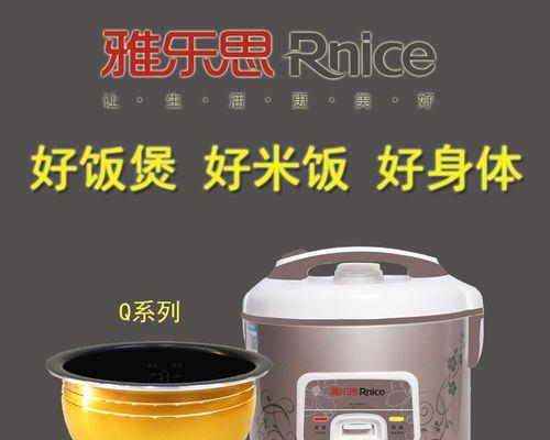 探讨以雅乐思电磁电饭煲故障代码的解决方法（了解常见故障代码）