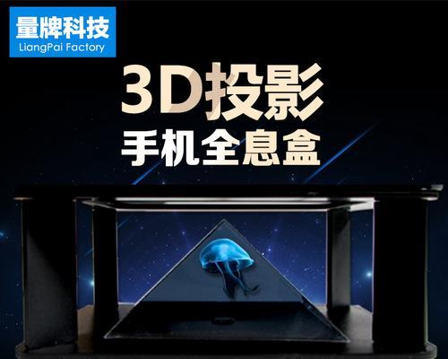 全息投影仪定制方法解析（从原理到实践）