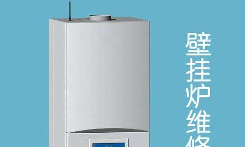 壁挂炉eo故障及解决方法（壁挂炉eo故障原因分析与维修指南）