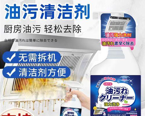 如何高效清洗油烟机油（干洗店专业技巧揭秘）
