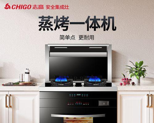 以志高集成灶怎么清洗油烟机（清洗油烟机的步骤和技巧）