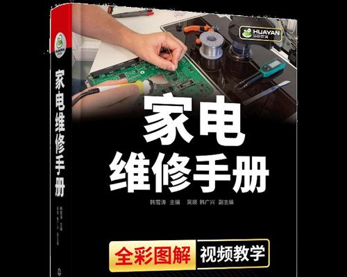 探寻空调故障的奥秘（发现和解决空调故障的实用指南）