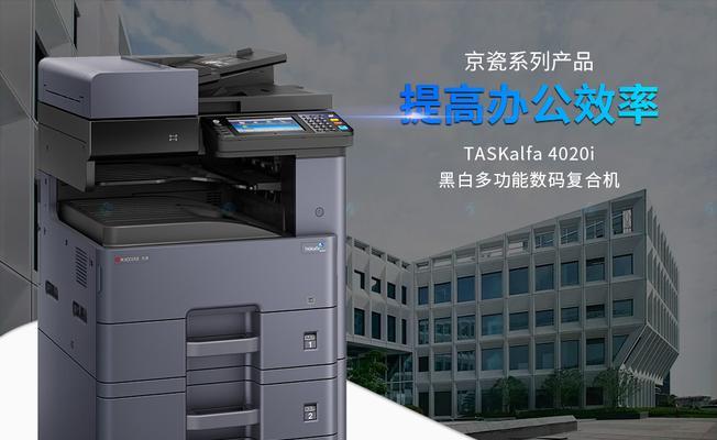 解读Kyocera复印机常见错误代码及故障排除方法（了解Kyocera复印机错误代码）