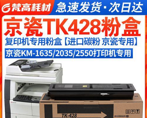 解读Kyocera复印机常见错误代码及故障排除方法（了解Kyocera复印机错误代码）