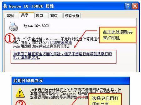 解决XP系统无法共享打印机的问题（探究共享打印机失败的原因和解决方法）