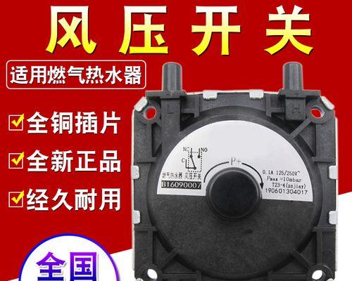 解析燃气灶风压开关故障原因与维修方法（燃气灶风压开关故障的解决方案及注意事项）