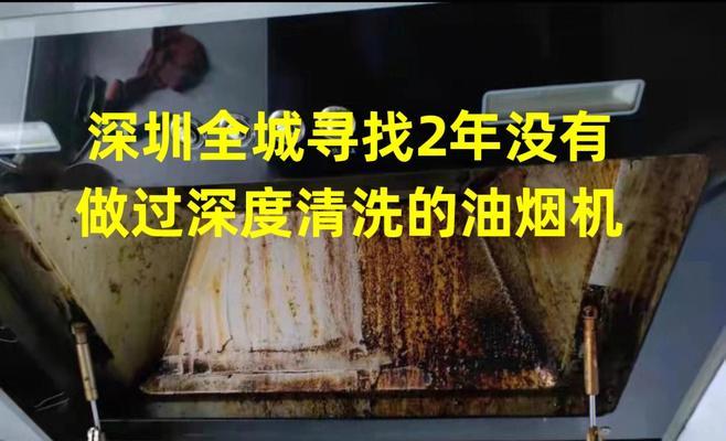 如何清洗附近油烟机（简单有效的清洁方法教程）