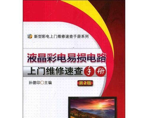 电视无线网络故障修理指南（解决电视机无线网络连接问题的有效方法）