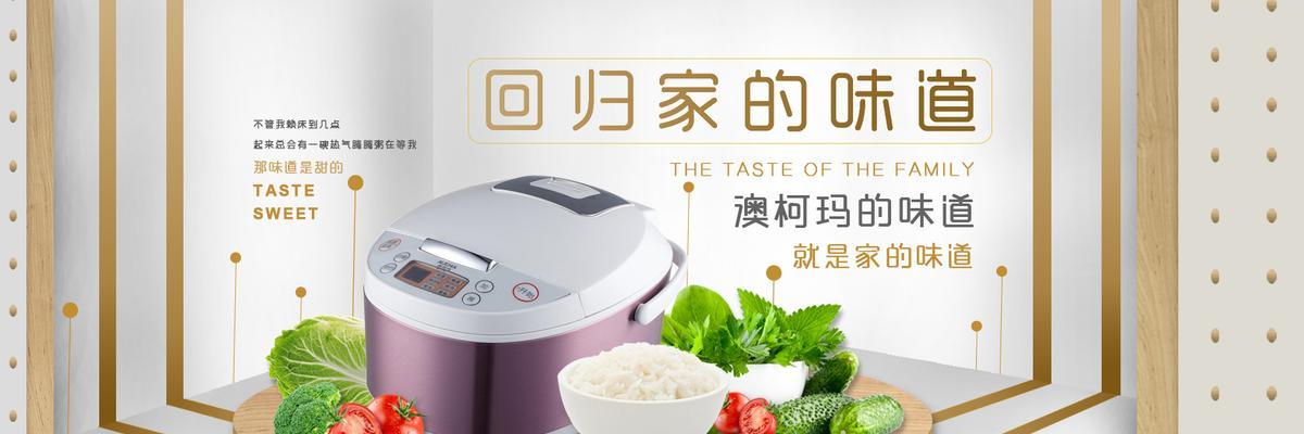 揭秘澳柯玛电饭煲故障代码（电饭煲故障代码解析）