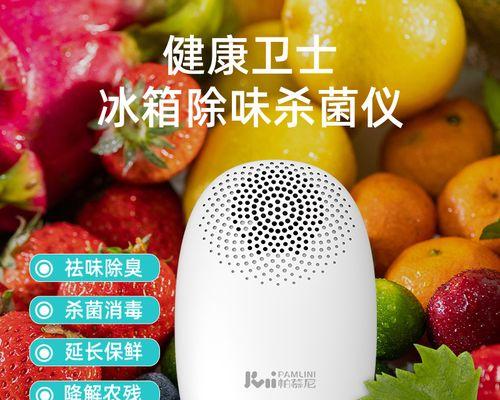 如何有效处理冰柜中的臭氧味（解决冰柜中的难闻气味的实用方法）