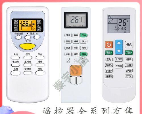 万能空调遥控器的使用指南（了解万能空调遥控器的操作方法）