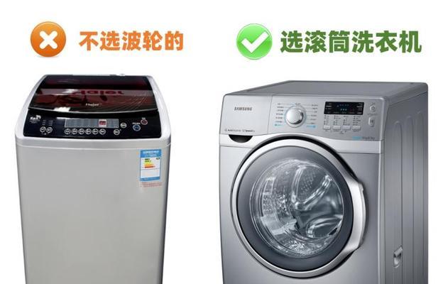 滚筒洗衣机和波轮洗衣机的优劣比较（洗衣机选择指南——滚筒还是波轮更适合你）
