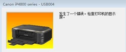 打印机红灯闪烁问题解决方案（打印机红灯闪烁解决方法分享）